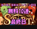 モバマス勢によるグラブル実況その423 1日1回無料ガチャ！ゆく年くる年キャンペーン2018 編 最終日