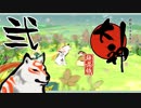 【大神☯実況＃2】猛き命と駆ける！其ノ弐 【絶景版/PS4】