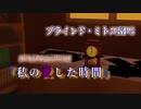 【MMD】トレーラー動画8【ブラインド・ミトス】