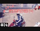 【絶体絶命都市4】#14 正直者にしか見えないバイク【実況プレイ】