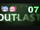 おねえちゃんは河内弁～OUTLAST～その07【琴葉姉妹実況プレイ】
