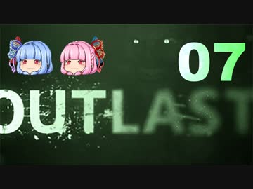 おねえちゃんは河内弁～OUTLAST～その07【琴葉姉妹実況プレイ】