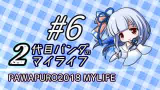 人気の パワプロ マイライフ 動画 2 1本 28 ニコニコ動画