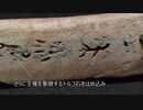 【国宝は語る】（9）甲骨文字