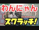 【超絶可愛い！】わんにゃんスクラッチをぱんださんがやってみた！#53