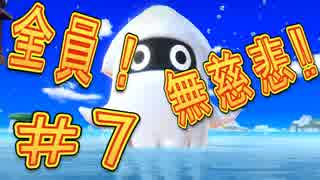 【４人実況】全員！無慈悲なスーパーマリオパァーーーリィ！！#７