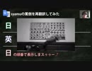 syamu_gameの異名を再翻訳してみた　part0
