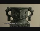 【国宝は語る】（13）利簋