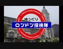 ゆっくりロンドン探検隊 第2回 パリの三つ星レストラン