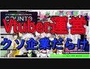 【クソ企業】Count0事件について語る！