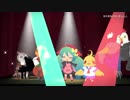 【初音未来x镜音双子】歌之家〜Maison初音〜