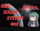【VOICEROID実況】kerbal space programやるよ03【きりたんと仲間たち】