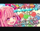 【ヨッシーアイランド縛りプレイ】スーパーファミコトノハシスターズ【VOICEROID実況】