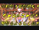 【ブレイドスマッシュ】2019年！新年早々！インフルエンザじゃあああ！【ブレスマ】#24
