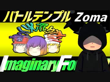 【ポケモンUSM】マラカッチガチンコImaginary Frontier!!【VS Zomaさん】