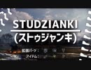 【WoT】元AMX1390乗りのリハビリ日誌　Part2【NA鯖】