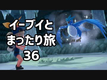イーブイとまったり旅36：倉麻るみ子 #ピカブイ