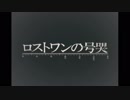 [耐久]I wanna Lost One
