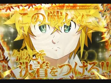 【パチンコ実機】CR七つの大罪 part2
