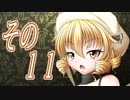 【Wizardry FO】寺子屋冒険実習！その１１！【ゆっくり実況】
