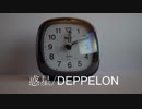 惑星/DEPPELON