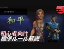 #14【シヴィライゼーション6 スイッチ版】初心者向け　標準ルール解説プレイで築く日本帝国【実況】