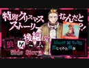 【第3弾 クリスマス編 後編(完)】驚愕の事実発覚！そうだったの？！