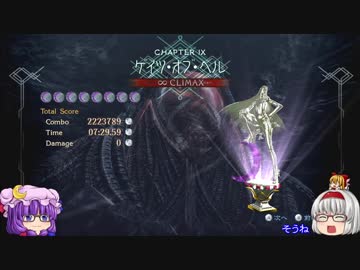 【ゆっくり】BAYONETTA2[ジャンヌ ∞Climax] Part24[CH09 3/3]