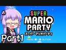 【オンラインアスロン編】結月ゆかり,スーパーマリオパーティをする。の巻   Part1【VOICEROID実況】