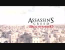 Assassin`s Creed Brotherhood Part-1【ストーリープレイ動画】