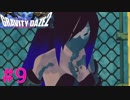【GRAVITY DAZE2】重力を操る少女の物語#9　グラビティデイズ２
