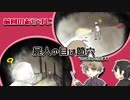 【偽実況】器物破損コンビが異界を制圧するまで[拾]【SIREN】