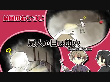 【偽実況】器物破損コンビが異界を制圧するまで[拾]【SIREN】