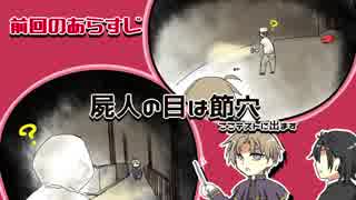 【偽実況】器物破損コンビが異界を制圧するまで[拾]【SIREN】