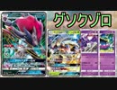 【PTCGO】ゆっくりポケカ対戦part31【グソクゾロ】