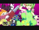 【ポケモンUSM】マイナーの祭典［執狂譚］で勝つから見とけ！VS ロミ