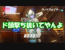 【OVERWATCH】じゃぁ、スナイプでもしようかな．．．【オーバーウォッチ】
