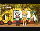 【けものフレンズ】とある映像記録