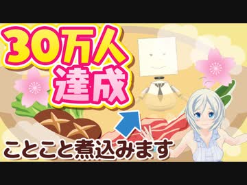 【㊗️30万人□】シロ組感謝祭はーじまーるよーっ□