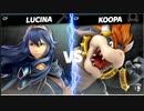 スマブラSPリョナ18:ルキナVSクッパ【大乱闘スマッシュブラザーズSPECIAL】
