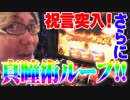 司芭扶がホールで出会いを求め祝言をあげた結果【SEVEN'S TV #159】