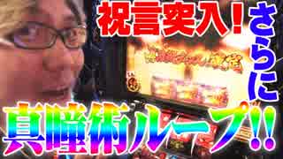 司芭扶がホールで出会いを求め祝言をあげた結果【SEVEN'S TV #159】