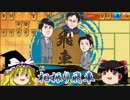【将棋ウォーズ】初段になるまで熱くなる！Part31【ゆっくり実況】
