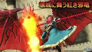 人気の エリュトロン ドラゴン 動画 28本 ニコニコ動画