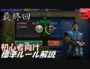 #最終回【シヴィライゼーション6 スイッチ版】初心者向け　標準ルール解説プレイで築く日本帝国【実況】