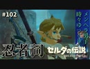 【実況】ゼルダ童貞による ゼルダの伝説BotW（ブレスオブザワイルド）~雪の女王~Part102