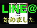 【うぃず。】　ＬＩＮＥ＠　始めました