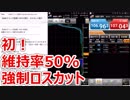 2019年1月3日のドル円他大暴落で強制ロスカット