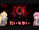 【Darkest Dungeon】赤黄が気まぐれであそぶよ　Part4【VOICEROID実況】