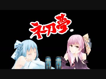 【夢日記】夢を演じる琴葉姉妹2019 初夢編【VOICEROID】